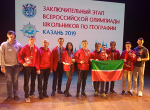 Подведены итоги заключительного этапа XXVIII всероссийской олимпиады школьников по географии